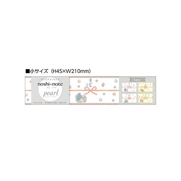 ササガワ 巻くだけラッピング「のしノートパール小MESSAGE」熨斗紙