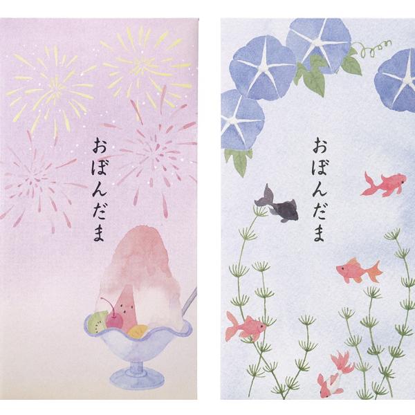 お盆玉「夏休みに渡すお小遣い・心付けに」 （和風）夏柄ぽち袋（マルアイ） おぼんだまポチ袋２柄セット (万型/お札を折らない御祝儀袋) (ノ-ナツ5321)