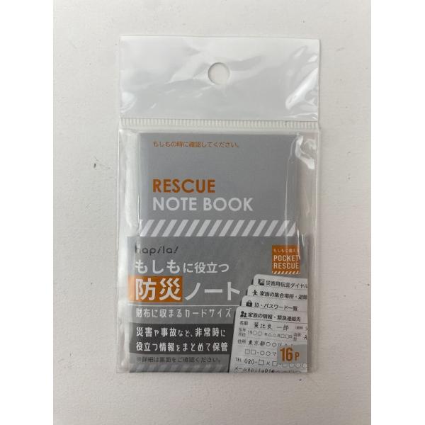 もしもに使えるPocketRescue ハピラ(Hapila) 防災ノート (BPR01)  災害や事故など、非常時に役立つ情報を書いてひとまとめにできるカードやサイズのノート。本人・家族情報や災害時の避難ルールを記入できます。  サイズ（...