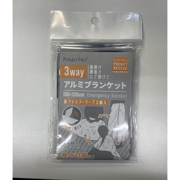 もしもに使えるPocketRescue ハピラ(Hapila) 3wayアルミブランケット (BPR03)  保温できるアルミシートと面ファスナーテープのセット。テープの貼り方次第で肩掛け・腰巻き・ひざ掛けとして使用できます。  サイズ（パ...