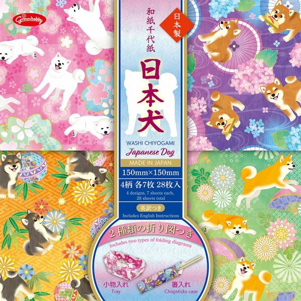和紙千代紙（日本犬） ショウワノート（グリムホビー） 奉書使用和紙ちよがみ（15cm4柄） (23-2086)