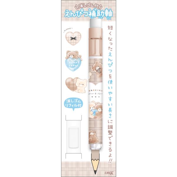 たろちゃんず（くまたろず） クラックス（CRUX) 鉛筆補助軸(鉛筆ホルダー) (CR133701)