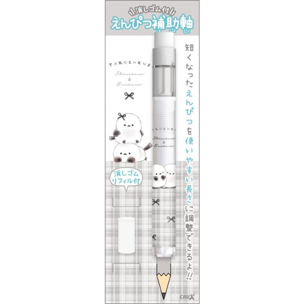 たろちゃんず（しまたろず） クラックス（CRUX) 鉛筆補助軸(鉛筆ホルダー) (CR133702)