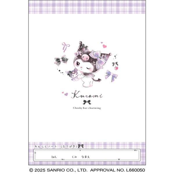 CRUX（クラックス） クロミちゃん[SanrioKURIMI]サンリオ（リボン） B5