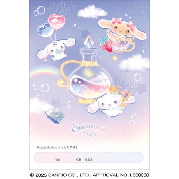 シナモロール[SanrioCinamoroll]サンリオ（ブルードリーム） クラックス（CRUX) B5連絡ノート(れんらくちょう・連絡帳) (CR133928)