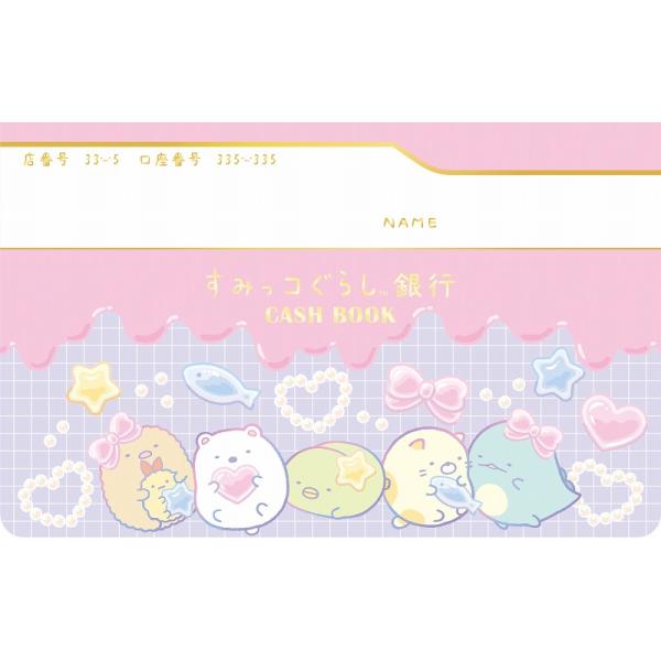 すみっコぐらし[sumikkogurashi] サンエックス（SANX） 通帳型おこづかい帳（お小遣いノート） (NS40701)