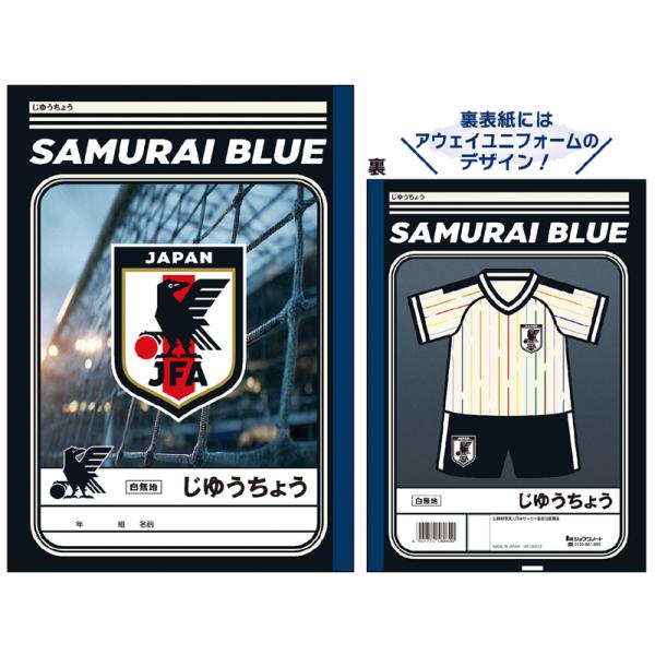 サムライブルー[SAMURAI BLUE]サッカー日本代表オフィシャルライセンス（ショウワノート）B5じゆうちょう(自由帳・自由ノート）Bアウェイユニ柄 (589-5060-02)