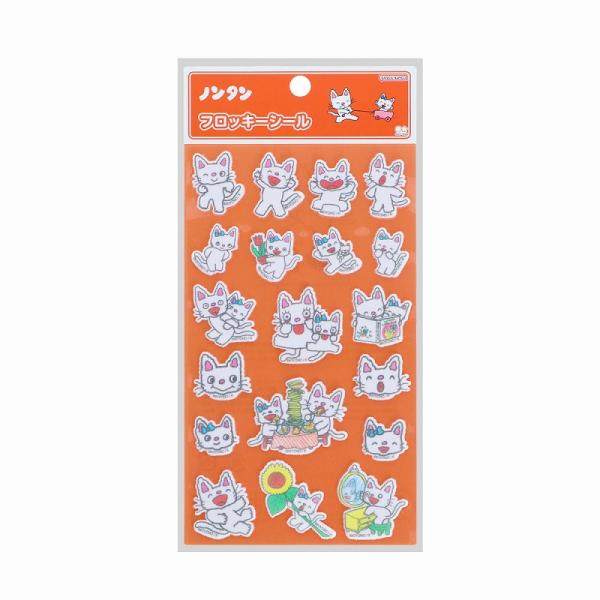 ノンタン第4弾（オレンジ） 50周年記念（サンスター文具） フロッキーシール（厚みのふわふわぷっくりシール） (S8820589)