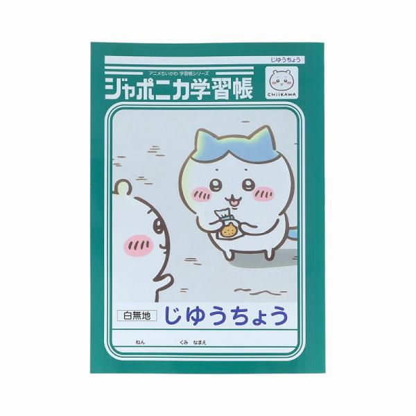 アニメちいかわ[Chiikawa] ハチワレ（サンスター文具） ジャポニカ学習帳　じゆうちょう(自由帳・自由ノート) (S5928311)