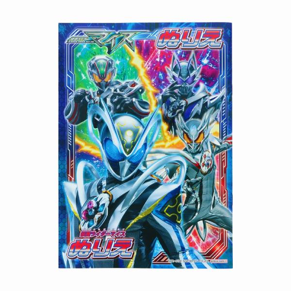 仮面ライダーマイス[KamenRider MY-TH] （サンスター文具） Ｂ５ぬりえ　Ａ柄 (S4630476A)