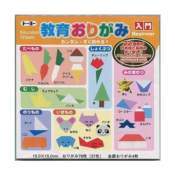 教育おりがみ入門 Biginner カンタンすぐ折れる22種類の日本語と英語の折り図入り 2 紙 文具 ひかりyahoo 店 通販 Yahoo ショッピング