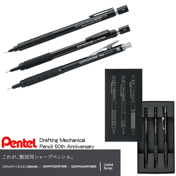 ぺんてる（Pentel） ぺんてる製図用60周年記念シャープペンシル[グラフ
