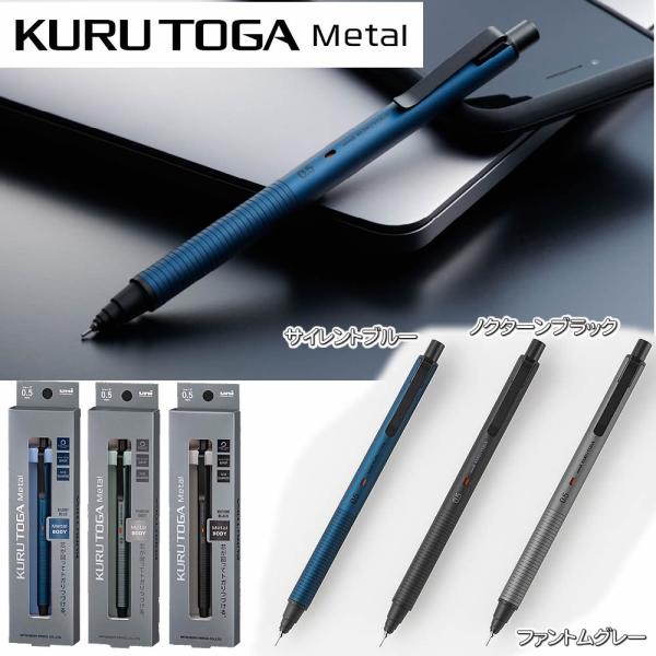 三菱鉛筆 クルトガメタル（メタル製クルトガ）[KURUTOGAMetal]Hi-model
