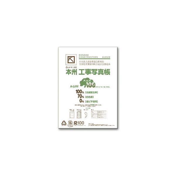 本州工事写真帳 A-L6W 再生紙100 セット品 : 紙空間ヤフーショップ