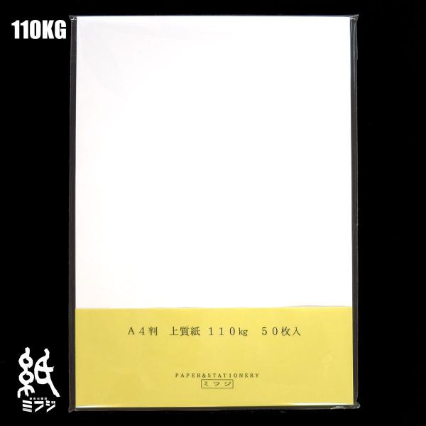 商品名：上質紙 110KG A4 50枚入りサイズ：A4：210　x 297 mm説　　明：A4サイズの上質紙。インクジェット、レーザープリンタ対応。 【用途例】マルチカード・パンフレット・ポストカードカレンダー・招待状　など