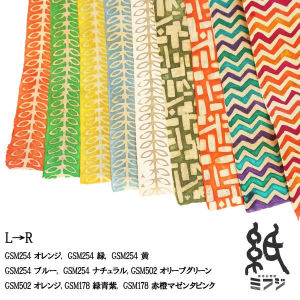 ロクタ紙 手漉き ろうけつ染め 全9色