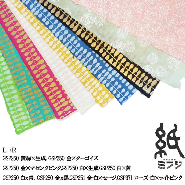 ロクタ紙 手漉き シルク印刷 全9色