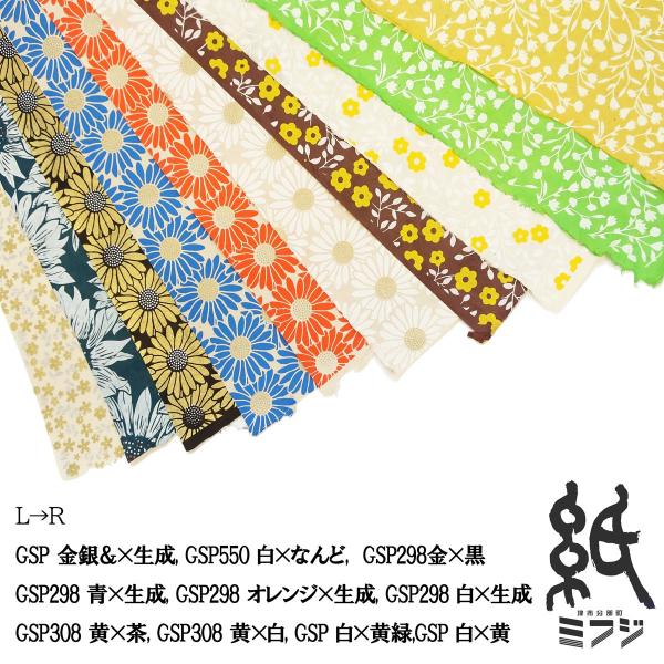 ロクタ紙 手漉き シルク印刷 全10色
