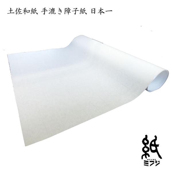和紙 土佐和紙 障子紙 手漉き 日本一 二三判 : 紙・文具の専門店 和紙 土佐和紙 障子紙 手漉き 日本一 二三判 : 紙・文具の専門店
