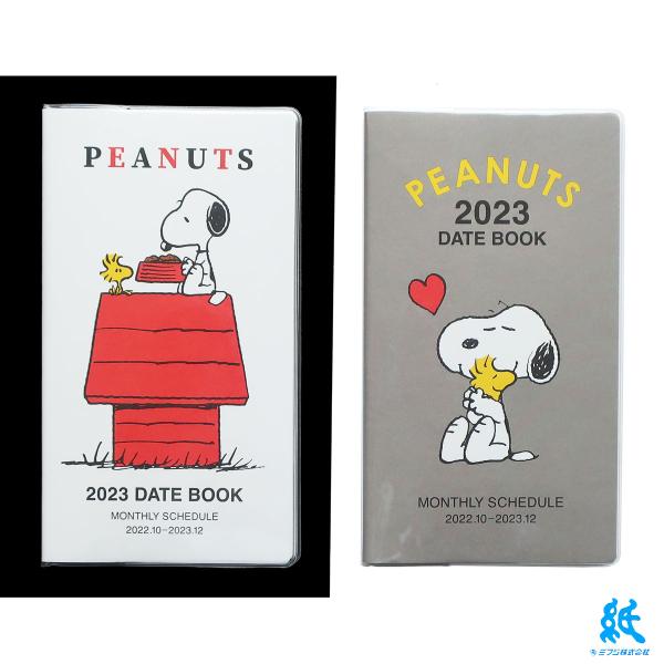スクエア Square ピーナッツ PEANUTS ダイアリー手帳 スリムマンスリー 2023年版 PD-2 全2色