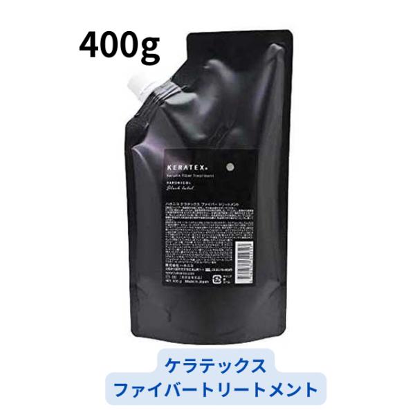 ハホニコ ハホニコ ケラテックス ファイバー トリートメント 400g