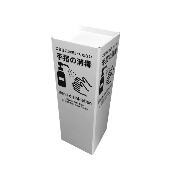 アルコール 消毒液 ポンプ スプレー 印刷付スタンド 文字ブラック 軽くて丈夫なダンボールタイプ 設置も処分も簡単 次亜塩素酸 スプレーなどにも Aps001 株式会社サンゴーパッケージ 通販 Yahoo ショッピング