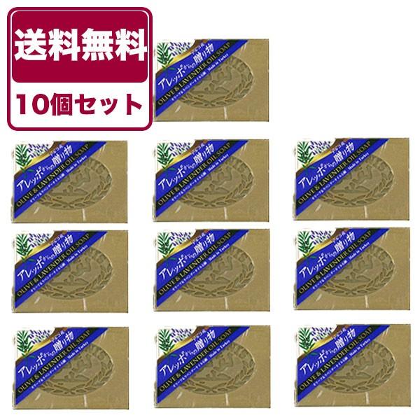アレッポ 送料無料 石鹸アレッポからの贈り物 オリーブ＆ラベンダー