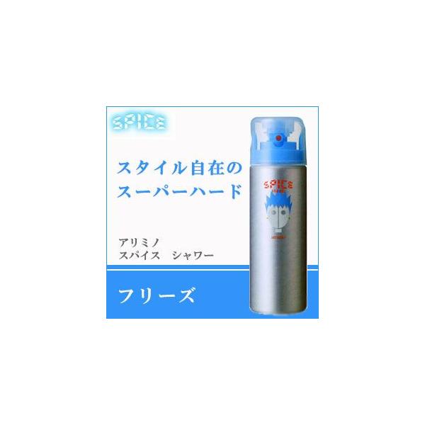 アリミノ スパイス　シャワー　フリーズ 180ml