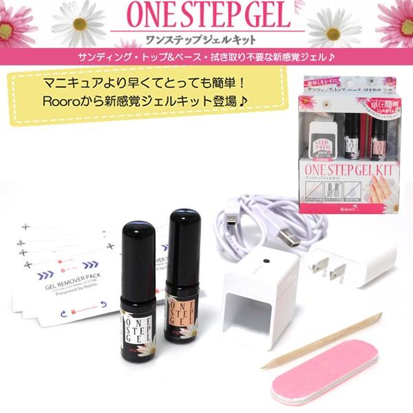 マニキュアより早くて簡単！新感覚のジェルネイルキットです。ジェル2本、USB対応LEDライト付属、オフ用パック、ファイル、ウッドスティックの6点が付属しています。ジェルオンからオフまでして頂けます。●キット内容：LEDライト、ワンステップカ...