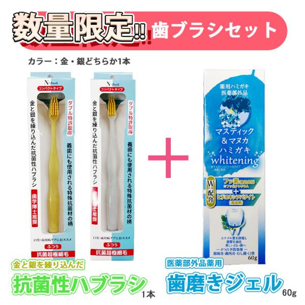 美歯口 新品未使用×２箱 送料無料 歯周対策セット ダブル特許 N-fresh 抗菌歯ブラシ マ