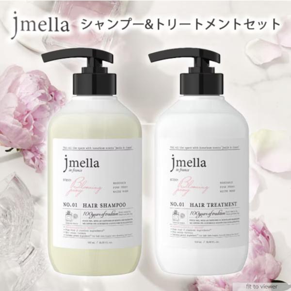 jmella jmella(ジェイメラ) シャンプー&トリートメント セット