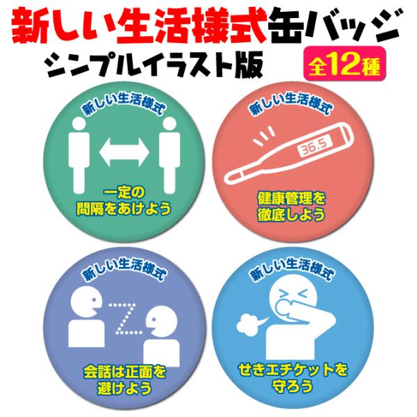 新しい生活様式 Pr アピール 缶バッジ ソーシャルディスタンス エチケット コロナ対策グッズ Badge 007 Badge 007 紙ぼうず ヤフー店 通販 Yahoo ショッピング