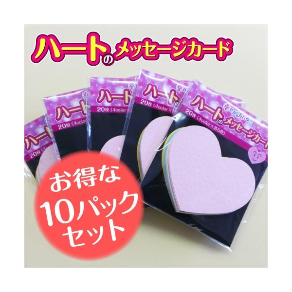 型抜きメッセージカード ハートタイプ10パックセット Buyee
