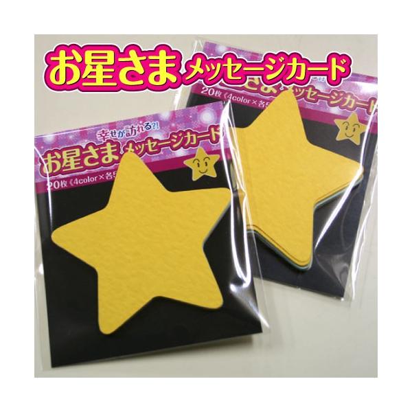 星の型抜きメッセージカード ポップ ショーカード プライスカード ショップカード サンクスカード 無地 手書き お星さまタイプ Dms 002 紙ぼうず ヤフー店 通販 Yahoo ショッピング