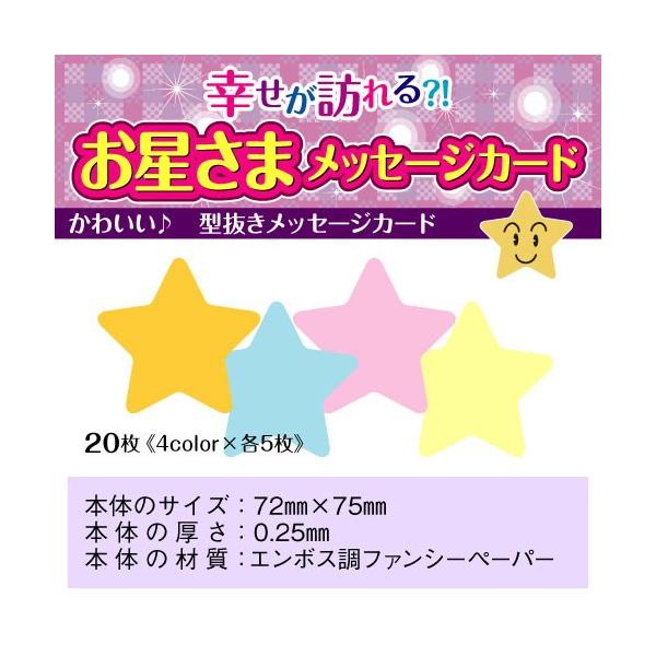 星の型抜きメッセージカード ポップ ショーカード プライスカード ショップカード サンクスカード 無地 手書き お星さまタイプ Buyee Buyee Japanese Proxy Service Buy From Japan Bot Online