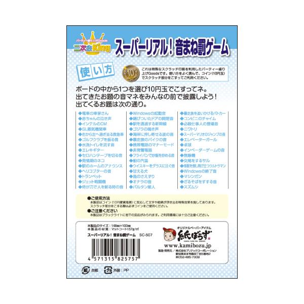 二次会kingスーパーリアル音まね罰ゲームスクラッチ Buyee Buyee 日本の通販商品 オークションの代理入札 代理購入