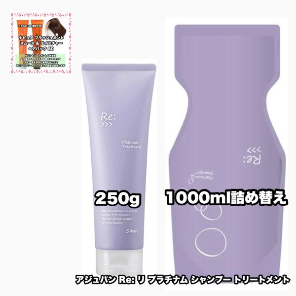 Re: アジュバン リ: プラチナム シャンプー 1000詰め替え