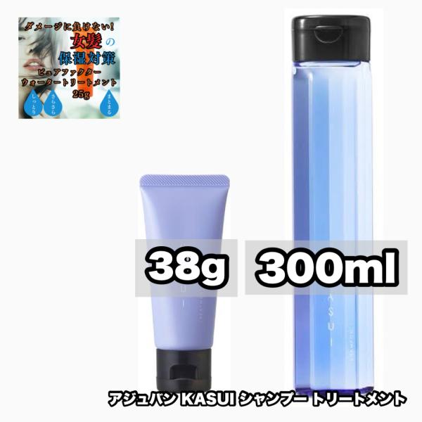 KASUI アジュバン カスイ シャンプー 300 トリートメント 38 各1