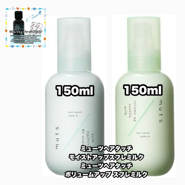 アジュバン　muts ボリュームアップヘアミルク 4本セット アジュバン muts ボリュームアップヘアミルク 4本セット