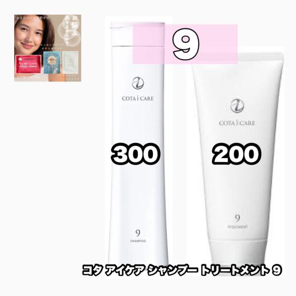 新品COTA 9 TREATMENT トリートメント750ml 楽天市場】コタ アイ ケア トリートメント 9 800g 【COTA