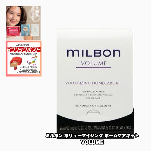 MILBON（ミルボン） グローバルミルボン ボリューマイジング ホーム