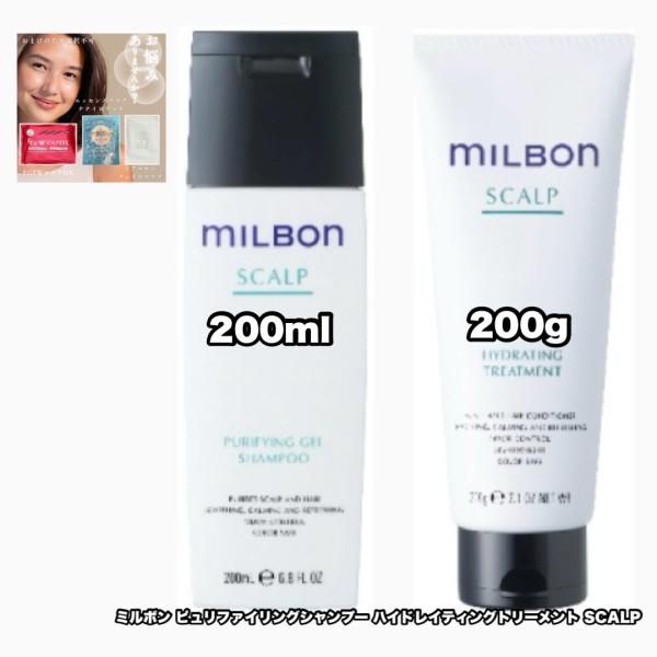 MILBON グローバルミルボン ピュリファイング ジェル シャンプー