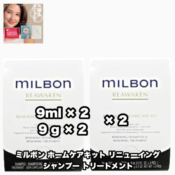 MILBON REAWAKEN セット ミルボン リアウェイクン リニューイング ヘヤケアセット | BI