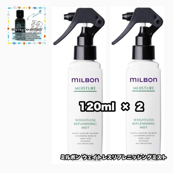 MILBON（ミルボン） グローバルミルボン ウェイトレスリプレ