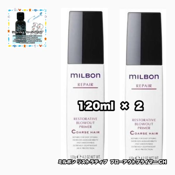 MILBON グローバルミルボン リストラティブ ブローアウト