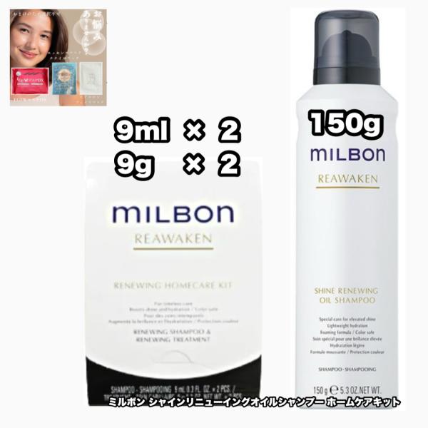 MILBON グローバルミルボン シャイン リニューイング オイル