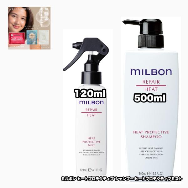 ミルボン リペア ヒートプロテクティブ シャンプー&トリートメント 各500ml kamicare_milbon64