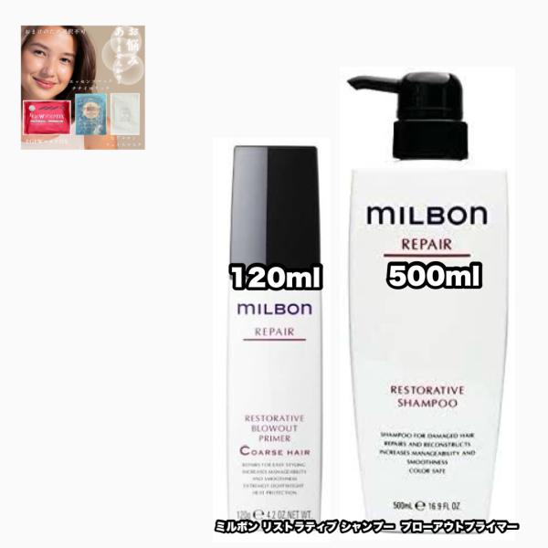MILBON グローバルミルボン リストラティブシャンプー 500