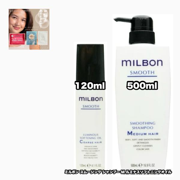 milbon スムージングシャンプー＆トリートメントセット 500ml 楽天市場】〈60〉【1＆1セット】【送料無料】[milbon