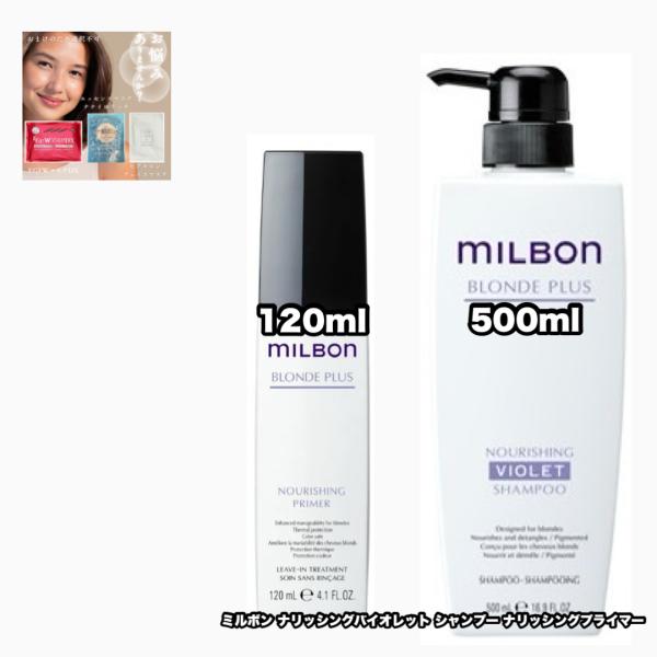 MILBON グローバルミルボン ナリッシング バイオレット